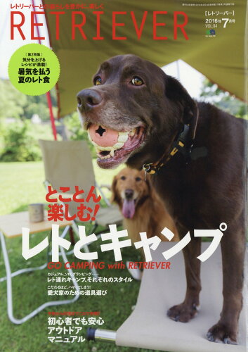 JAN 4910196010768 RETRIEVER (レトリーバー) 2016年 07月号 雑誌 /エイ出版社 本・雑誌・コミック 画像