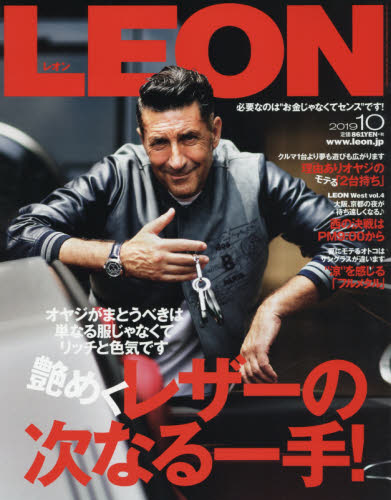 JAN 4910196191092 LEON (レオン) 2019年 10月号 雑誌 /主婦と生活社 本・雑誌・コミック 画像