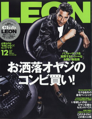 JAN 4910196191245 LEON (レオン) 2014年 12月号 雑誌 /主婦と生活社 本・雑誌・コミック 画像