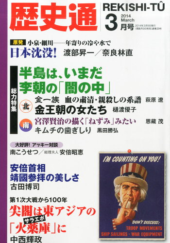 JAN 4910196230340 歴史通 2014年 03月号 雑誌 /ワック 本・雑誌・コミック 画像