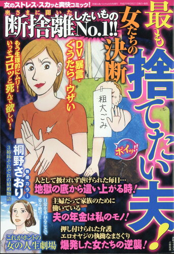 JAN 4910196260873 最も捨てたい夫!女たちの決断 2017年 08月号 雑誌 /宙出版 本・雑誌・コミック 画像