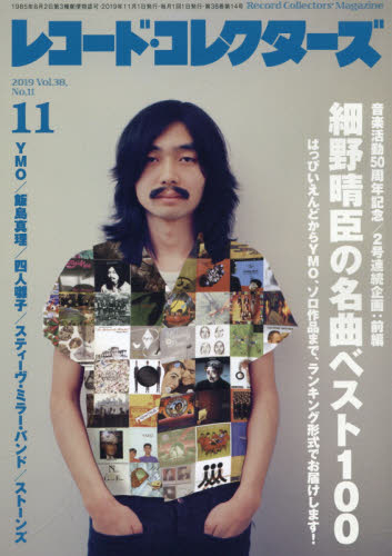 JAN 4910196371197 レコード・コレクターズ 2019年 11月号 雑誌 /ミュージック・マガジン 本・雑誌・コミック 画像