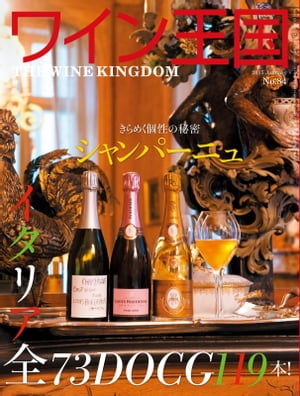 JAN 4910198150158 ワイン王国 2015年 01月号 雑誌 /ワイン王国 本・雑誌・コミック 画像