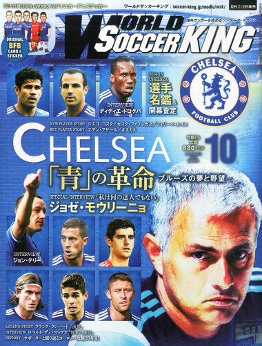 JAN 4910198231048 WORLD SOCCER KING (ワールドサッカーキング) 2014年 10月号 雑誌 /朝日新聞出版 本・雑誌・コミック 画像