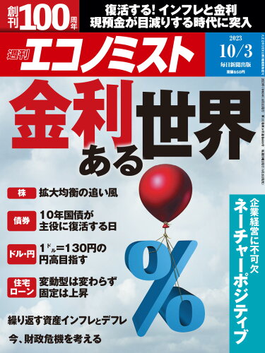 JAN 4910200311034 エコノミスト 2013年 10/1号 [雑誌]/毎日新聞社 本・雑誌・コミック 画像