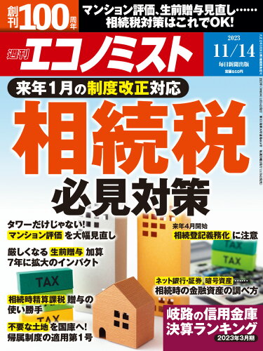 JAN 4910200321132 エコノミスト 2013年 11/12号 雑誌 /毎日新聞社 本・雑誌・コミック 画像