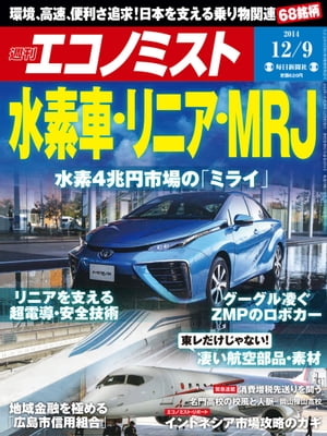 JAN 4910200321248 エコノミスト 2014年 12/9号 雑誌 /毎日新聞社 本・雑誌・コミック 画像