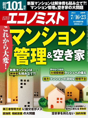 JAN 4910200340744 エコノミスト 2014年 7/22号 雑誌 /毎日新聞社 本・雑誌・コミック 画像