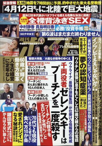 JAN 4910200530428 週刊ポスト 2022年 4/15号 雑誌 /小学館 本・雑誌・コミック 画像