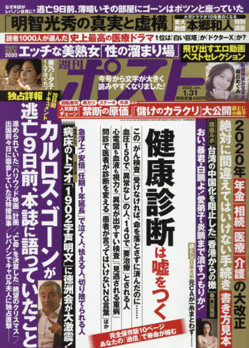 JAN 4910200550105 週刊ポスト 2020年 1/31号 雑誌 /小学館 本・雑誌・コミック 画像