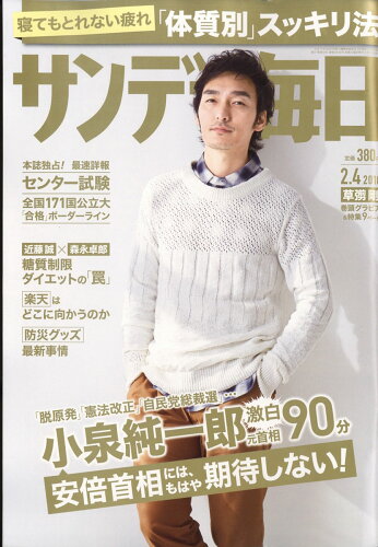 JAN 4910200710288 サンデー毎日 2018年 2/4号 [雑誌]/毎日新聞出版 本・雑誌・コミック 画像