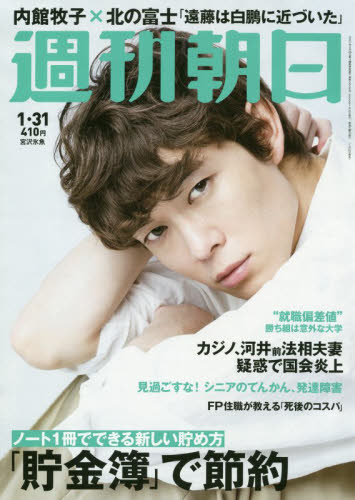 JAN 4910200850106 週刊朝日 2020年 1/31号 雑誌 /朝日新聞出版 本・雑誌・コミック 画像