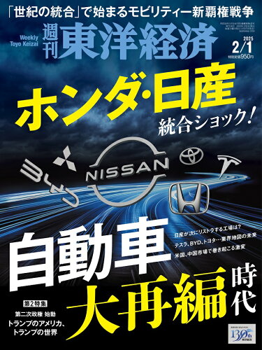 JAN 4910201310258 週刊 東洋経済 2015年 2/7号 雑誌 /東洋経済新報社 本・雑誌・コミック 画像