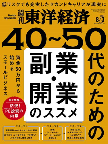 JAN 4910201310845 週刊 東洋経済 2014年 8/2号 雑誌 /東洋経済新報社 本・雑誌・コミック 画像