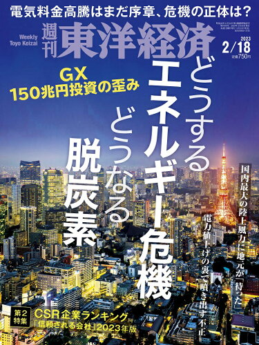 JAN 4910201330232 週刊 東洋経済 2023年 2/18号 雑誌 /東洋経済新報社 本・雑誌・コミック 画像