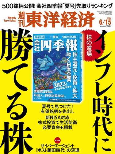 JAN 4910201330645 週刊 東洋経済 2014年 6/21号 雑誌 /東洋経済新報社 本・雑誌・コミック 画像