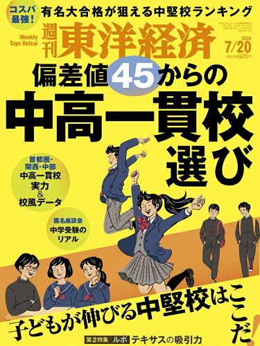 JAN 4910201330744 週刊 東洋経済 2014年 7/19号 雑誌 /東洋経済新報社 本・雑誌・コミック 画像