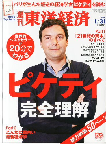 JAN 4910201350155 週刊 東洋経済 2015年 1/31号 雑誌 /東洋経済新報社 本・雑誌・コミック 画像