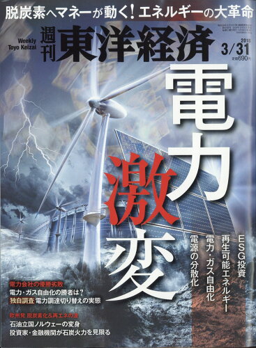 JAN 4910201350384 週刊 東洋経済 2018年 3/31号 雑誌 /東洋経済新報社 本・雑誌・コミック 画像