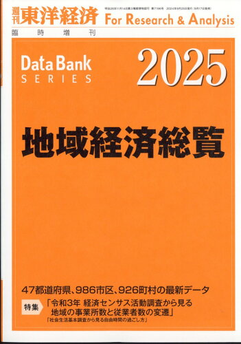 JAN 4910201390946 週刊 東洋経済増刊 全国大型小売店総覧2015年版 2014年 9/17号 [雑誌]/東洋経済新報社 本・雑誌・コミック 画像