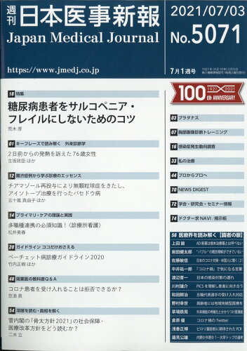 JAN 4910202010713 日本医事新報 2021年 7/3号 雑誌 /日本医事新報社 本・雑誌・コミック 画像