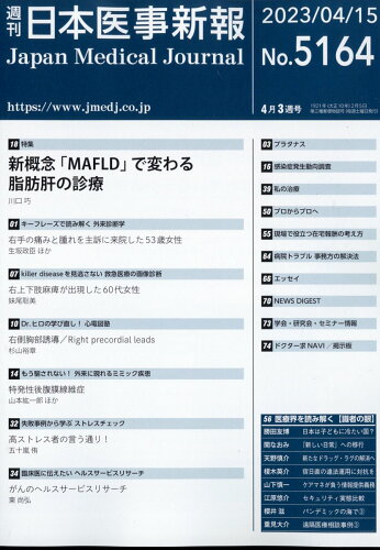 JAN 4910202030438 日本医事新報 2013年4/20号 雑誌 / 日本醫事新報社 本・雑誌・コミック 画像