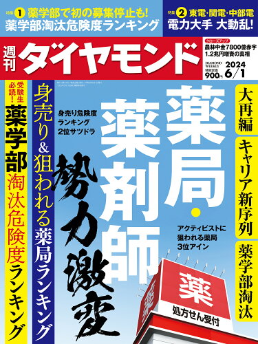 JAN 4910202410643 週刊 ダイヤモンド 2014年 6/7号 雑誌 /ダイヤモンド社 本・雑誌・コミック 画像