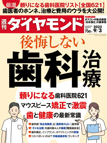 JAN 4910202410926 週刊 ダイヤモンド 2022年 9/3号 雑誌 /ダイヤモンド社 本・雑誌・コミック 画像