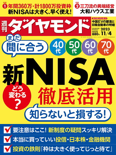 JAN 4910202411138 週刊 ダイヤモンド 2013年 11/2号 雑誌 /ダイヤモンド社 本・雑誌・コミック 画像