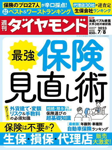 JAN 4910202420734 週刊 ダイヤモンド 2013年 7/13号 雑誌 /ダイヤモンド社 本・雑誌・コミック 画像