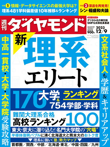 JAN 4910202421236 週刊 ダイヤモンド 2013年 12/14号 雑誌 /ダイヤモンド社 本・雑誌・コミック 画像