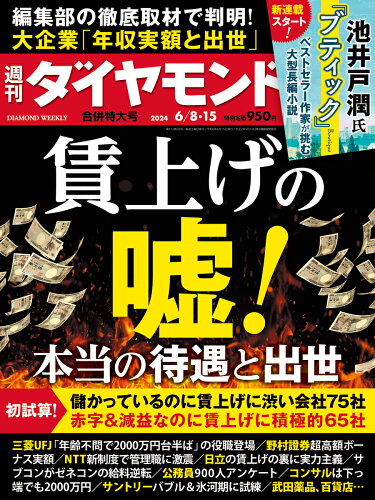 JAN 4910202430641 週刊 ダイヤモンド 2014年 6/21号 雑誌 /ダイヤモンド社 本・雑誌・コミック 画像