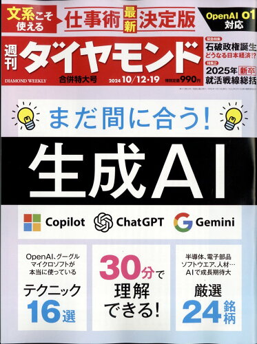 JAN 4910202431044 週刊 ダイヤモンド 2014年 10/18号 雑誌 /ダイヤモンド社 本・雑誌・コミック 画像