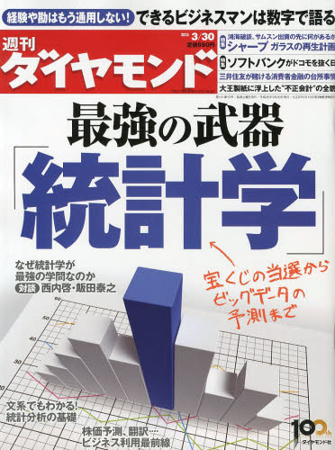 JAN 4910202450335 週刊 ダイヤモンド 2013年 3/30号 雑誌 /ダイヤモンド社 本・雑誌・コミック 画像