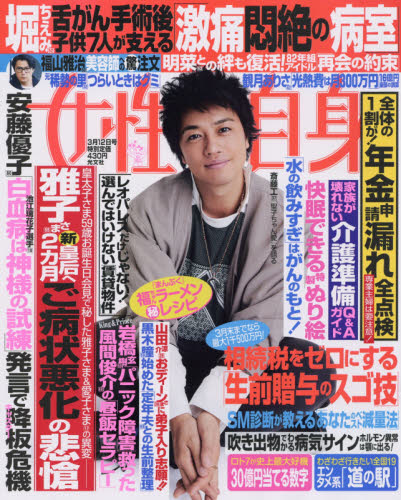 JAN 4910203020391 女性自身 2019年 3/12号 雑誌 /光文社 本・雑誌・コミック 画像