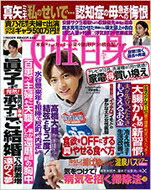 JAN 4910203031182 女性自身 2018年 11/20号 雑誌 /光文社 本・雑誌・コミック 画像