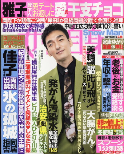 JAN 4910203040238 女性自身 2023年 2/28号 [雑誌]/光文社 本・雑誌・コミック 画像