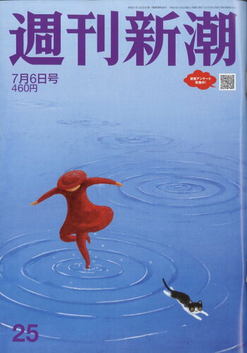 JAN 4910203110733 週刊新潮 2023年 7/6号 [雑誌]/新潮社 本・雑誌・コミック 画像