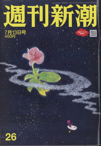 JAN 4910203120732 週刊新潮 2023年 7/13号 [雑誌]/新潮社 本・雑誌・コミック 画像