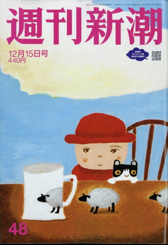 JAN 4910203131226 週刊新潮 2022年 12/15号 [雑誌]/新潮社 本・雑誌・コミック 画像