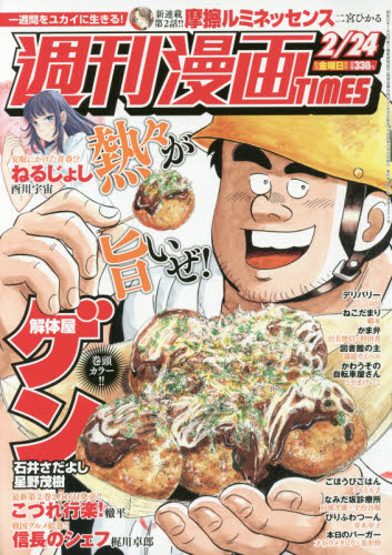 JAN 4910203540271 週刊 漫画TIMES (タイムス) 2017年 2/24号 [雑誌]/芳文社 本・雑誌・コミック 画像