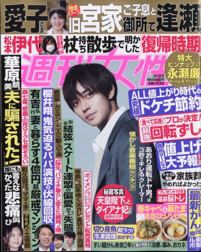 JAN 4910203610332 週刊女性 2023年 3/7号 雑誌 /主婦と生活社 本・雑誌・コミック 画像