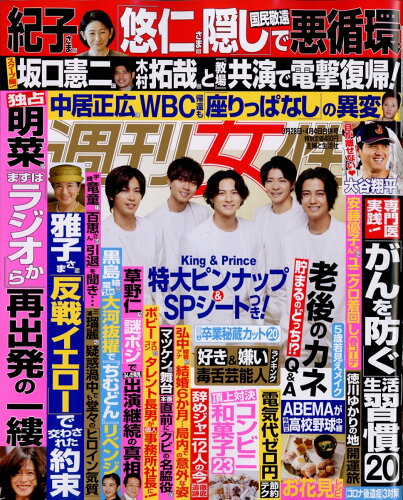 JAN 4910203610431 週刊女性 2023年 4/4号 [雑誌]/主婦と生活社 本・雑誌・コミック 画像