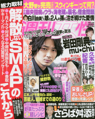 JAN 4910203610769 週刊女性 2016年 7/5号 [雑誌]/主婦と生活社 本・雑誌・コミック 画像