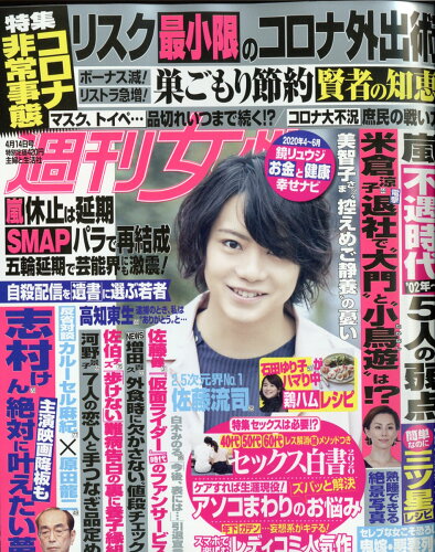 JAN 4910203620409 週刊女性 2020年 4/14号 雑誌 /主婦と生活社 本・雑誌・コミック 画像