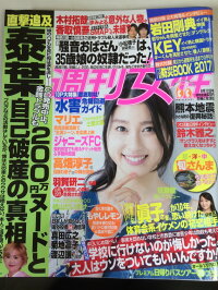 JAN 4910203620973 週刊女性 2017年 9/12号 [雑誌]/主婦と生活社 本・雑誌・コミック 画像