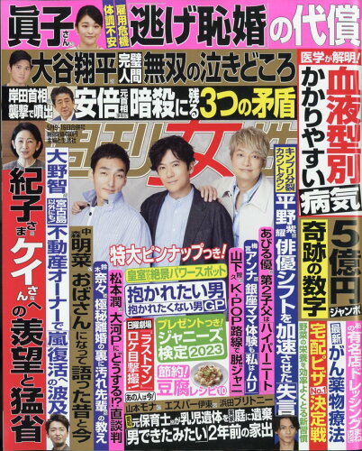 JAN 4910203630538 週刊女性 2023年 5/16号 [雑誌]/主婦と生活社 本・雑誌・コミック 画像