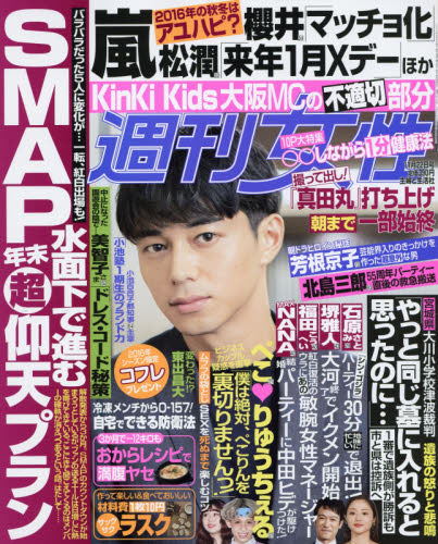 JAN 4910203641169 週刊女性 2016年 11/22号 雑誌 /主婦と生活社 本・雑誌・コミック 画像