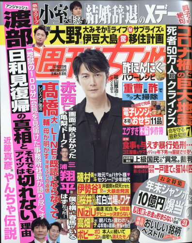 JAN 4910203641206 週刊女性 2020年 12/22号 雑誌 /主婦と生活社 本・雑誌・コミック 画像