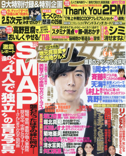 JAN 4910203650871 週刊女性 2017年 8/29号 [雑誌]/主婦と生活社 本・雑誌・コミック 画像